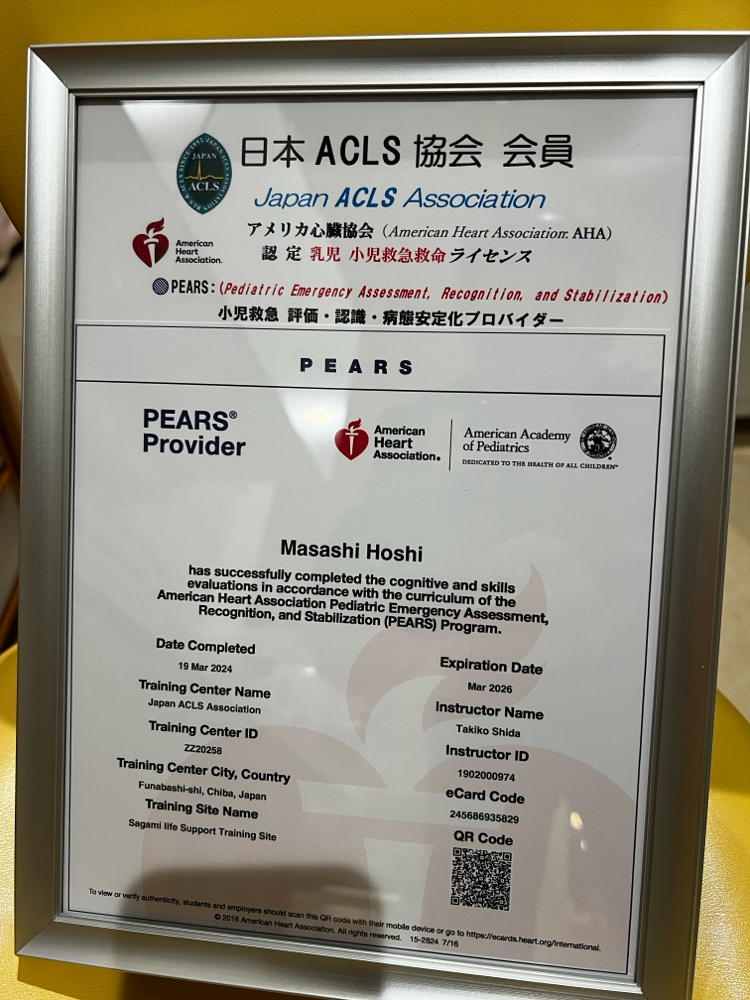 🔴PEARS: （Pediatric Emergency Assessment, Recognition, and Stabilization（小児救急評価 ・認識・病態安定化）プロバイダー