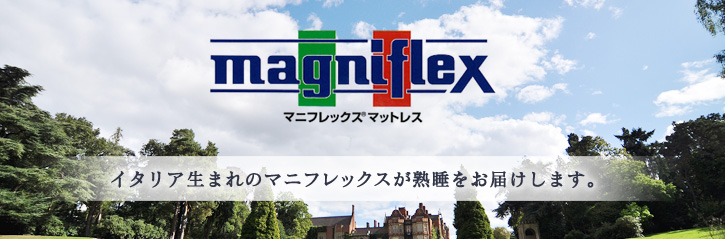 マニフレックス