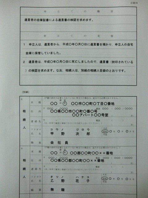 裁判所の遺言検認申立書の裏