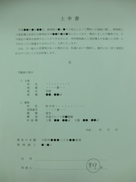 　　　　　　　　　　　　＜被相続人の同一性を証明する書面＞