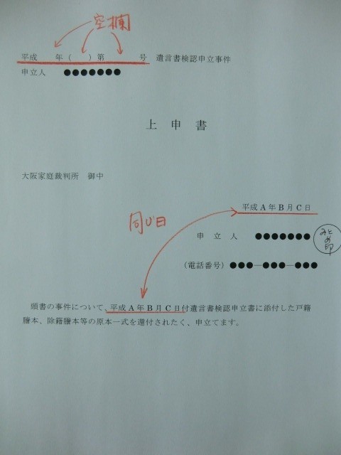 原本還付用の上申書