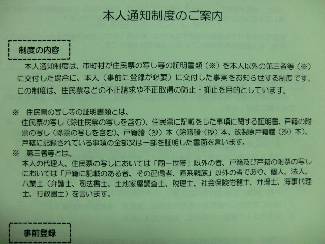 本人通知制度のご案内