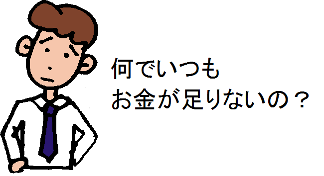 利益はどこへ消えたのか 知っているつもり キャッシュフロー経営 その13 白石茂義公認会計士事務所