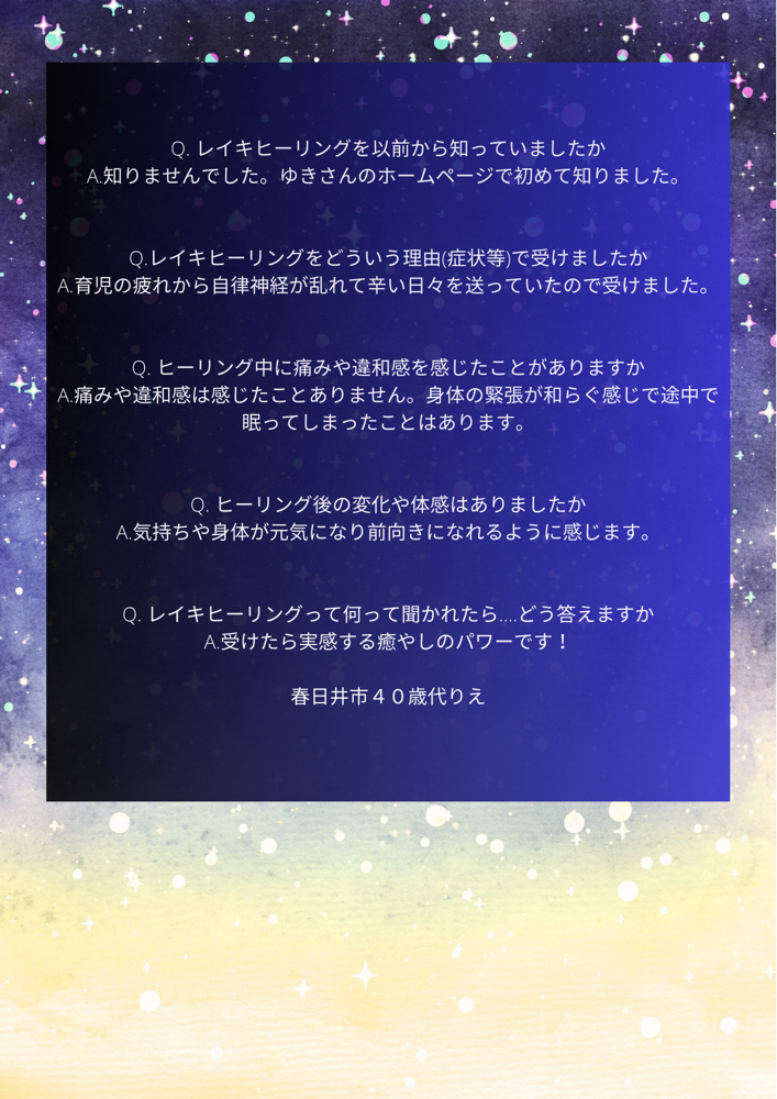 清く、真っ新でいつも「頑張る」真っ直ぐ「頑張る」りえさんが不調を抱えて一報下さるまでに年越しの時間がありました。月一のヒーリングを経て得て下さった今の快活の日々にいっぱい勇気をいただきました♡