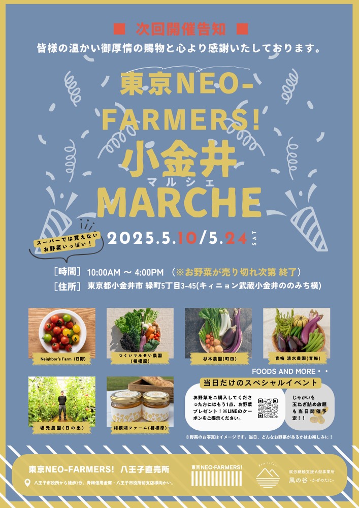 【小金井マルシェ】５月1０日(土)、５月2４日(土）にマルシェを開きます！