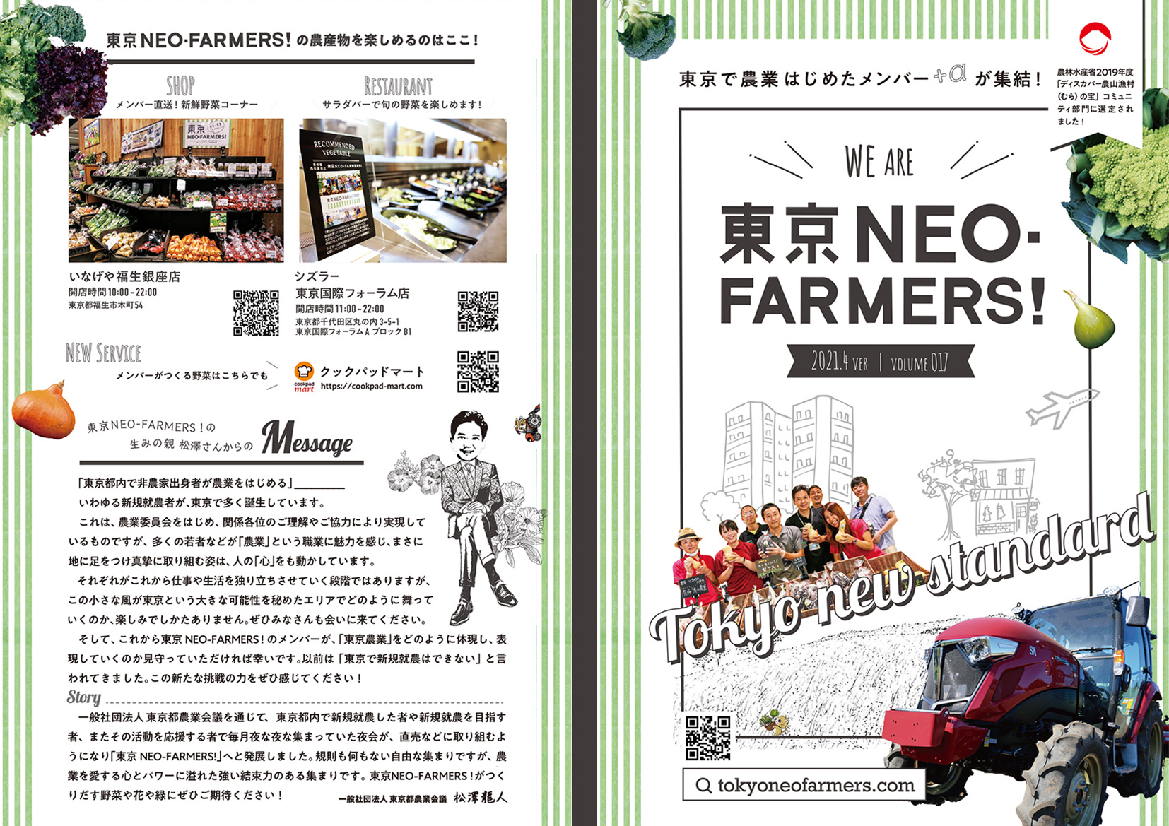 【最新版】東京NEO-FARMERS！リーフレットできました！