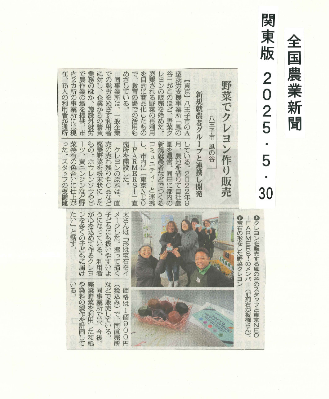【全国農業新聞】東京NEO-FARMERS！ベジタブルクレヨンを商品化・販売について取り上げられました！