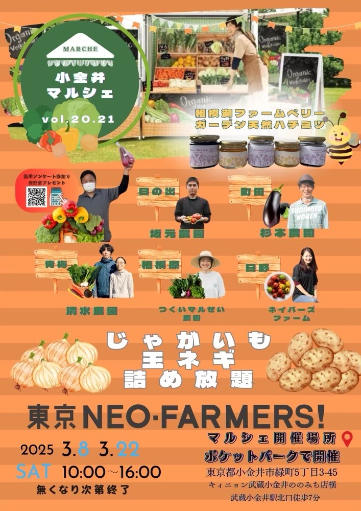 【小金井マルシェ】3月8日(土)、3月22日(土）にマルシェを開きます！