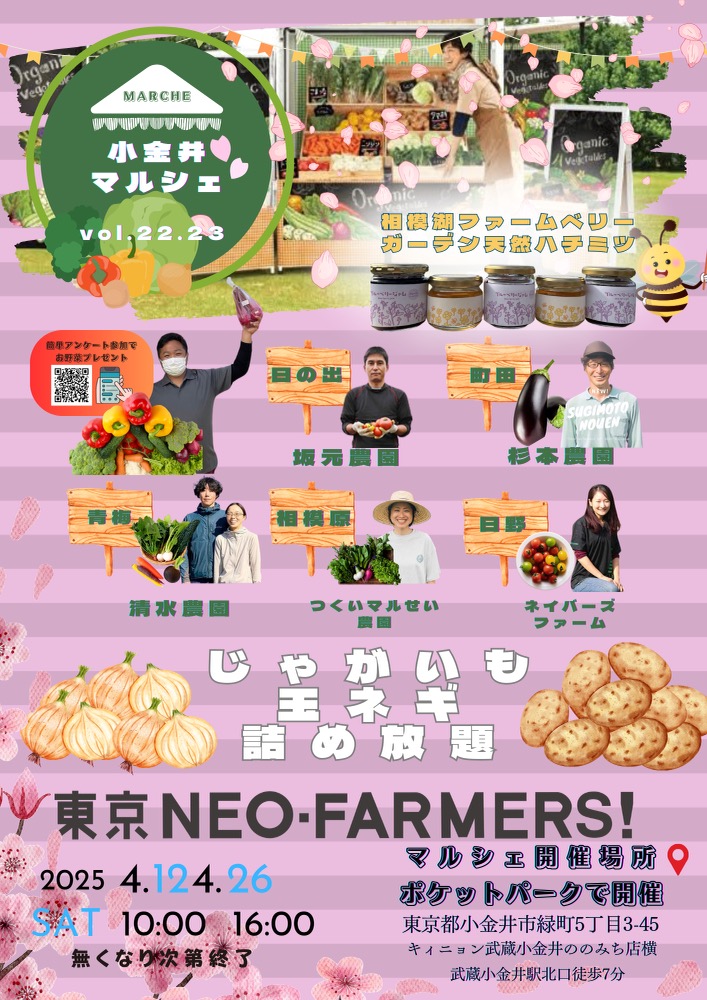 【小金井マルシェ】４月12日(土)、4月26日(土）にマルシェを開きます！