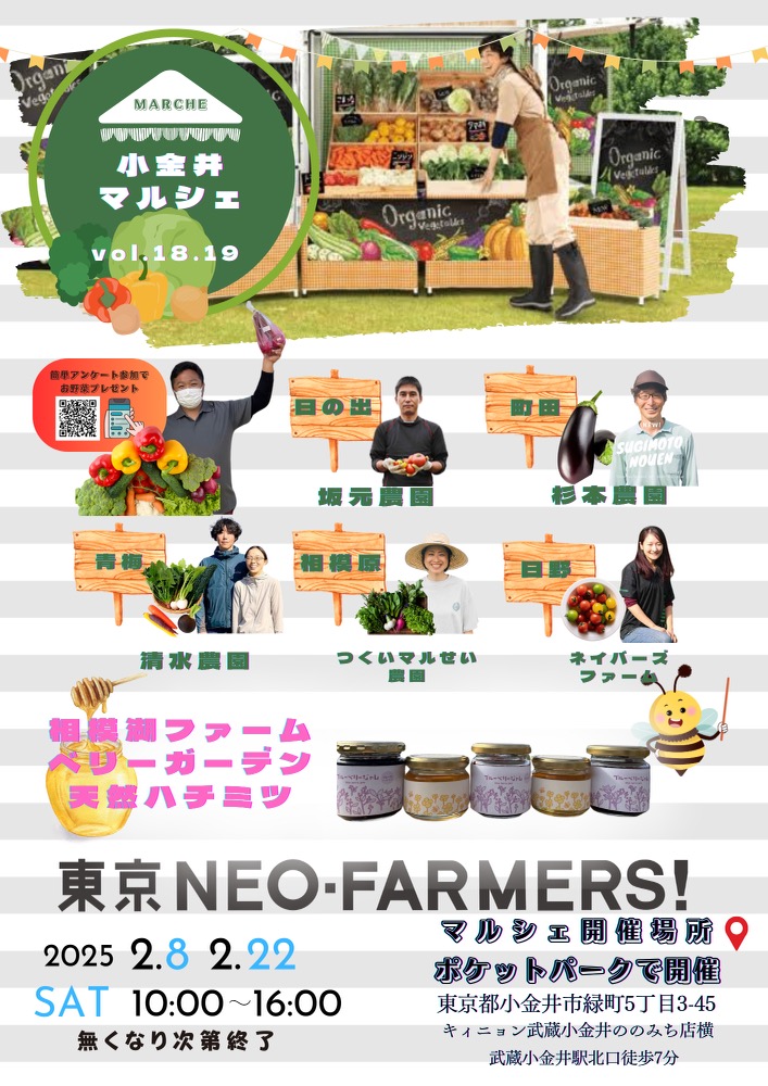 【小金井マルシェ】２月８日(土)、2月22日(土）にマルシェを開きます！