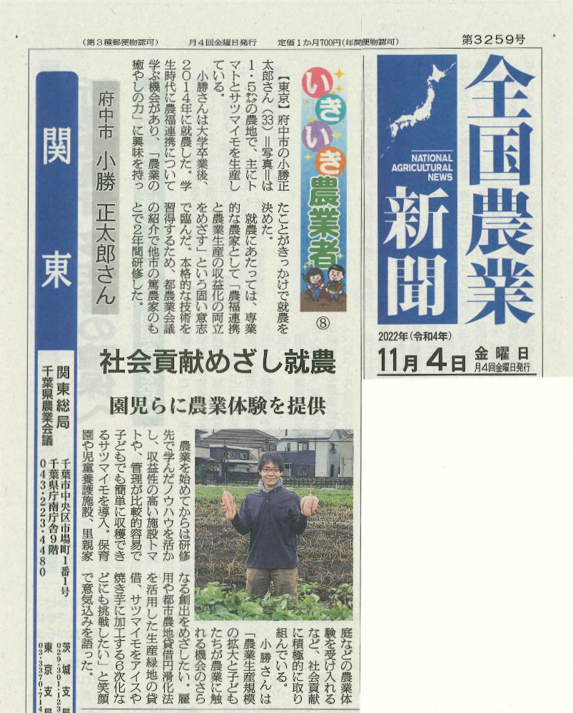 【全国農業新聞】小勝 正太郎さんが掲載されています！