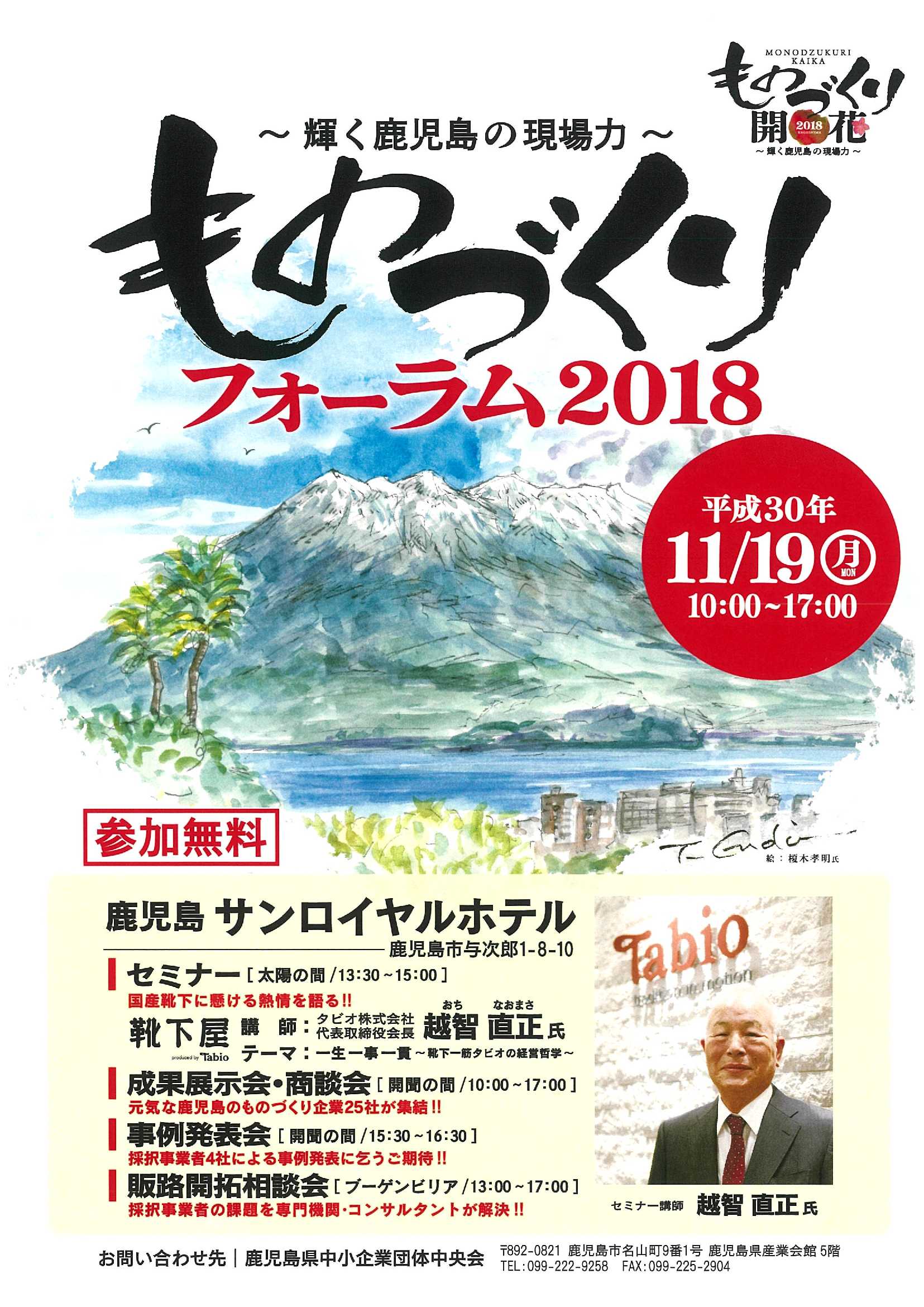 ものづくりフォーラム ものづくり補助金 鹿児島県地域事務局 ものづくりフォーラム ものづくり補助金 鹿児島県地域事務局