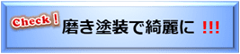 磨き・研磨、塗装・着色、接着・接合、ネジ穴タップ切りを加工依頼