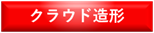 cloud-zoukei-on