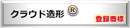 光造形加工、代行サービス見積り・金額が知りたい。