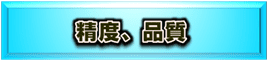 光造形、依頼見積り金額／工期／品質精度は？