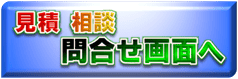 早い＆安い、価格／料金の見積り
