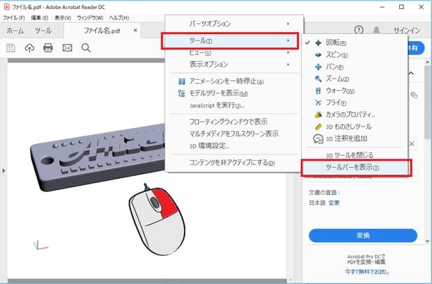 obj,wrlファイルで作成した3Dモデリング形状をPDFで確認する