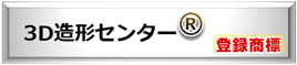 3Dプリンターで作る依頼／相談／見積は、無料でできる？