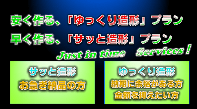 試作／本生産