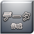 3Dデータ作成サービス