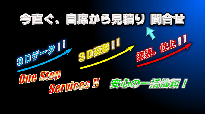 【One Stop】安心！3Dデータ作成 ～ 3D造形 ～  仕上げ加工
