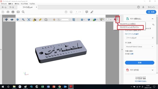 3Dモデリング形状の断面・内部形状を確認する