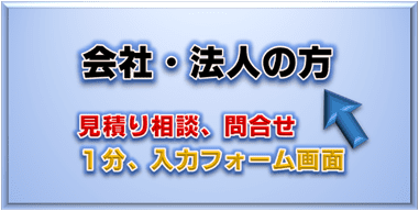３Dプリンター見積もり（会社／法人）