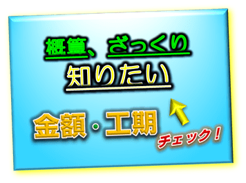 価格・料金や納期が知りたい