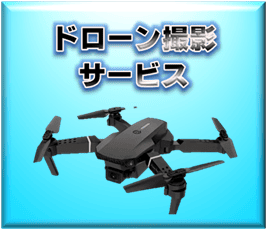 【3Dデータセンター】ドローン撮影・空撮サービス