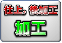 3Dプリンター／光造形　製造加工サービス