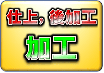 3Dプリンター／光造形　製造加工サービス