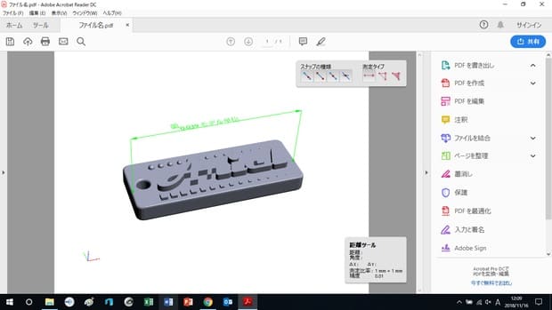 3Dモデリング形状の寸法を始点と終点で計測