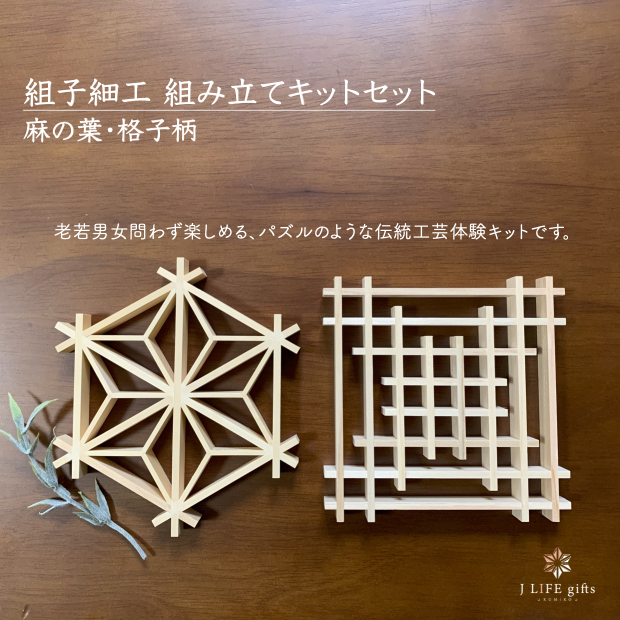 まいかる組子細工 まいかる様専用組子細工