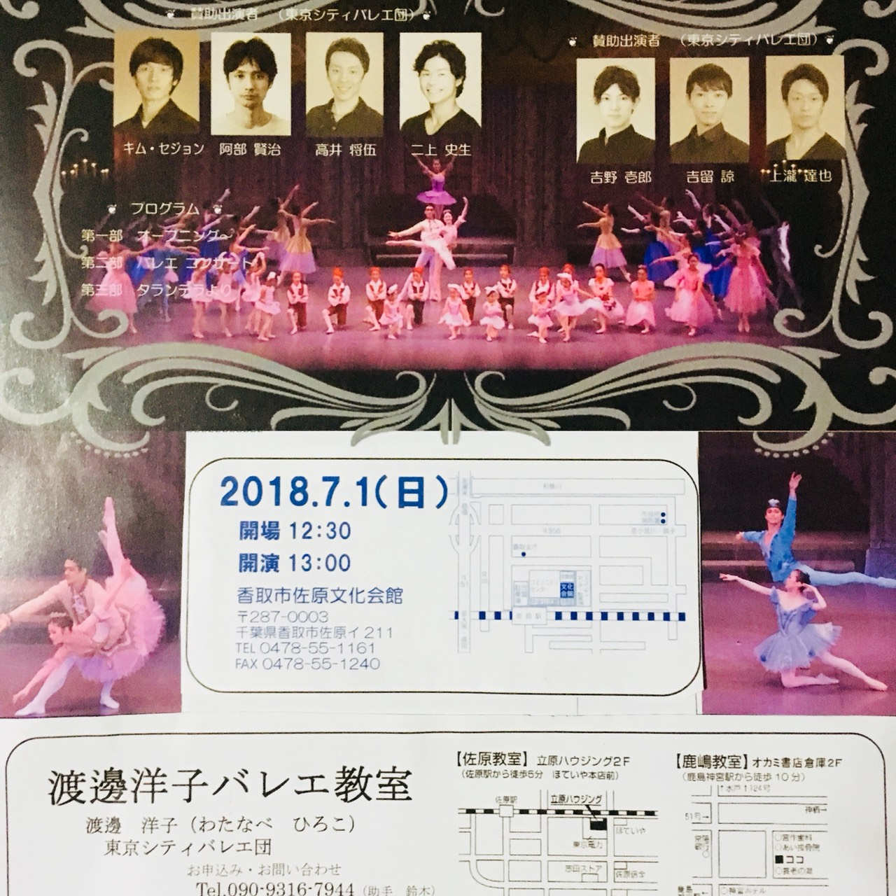 渡辺洋子バレエ教室 千葉県香取市 渡辺洋子バレエ教室
