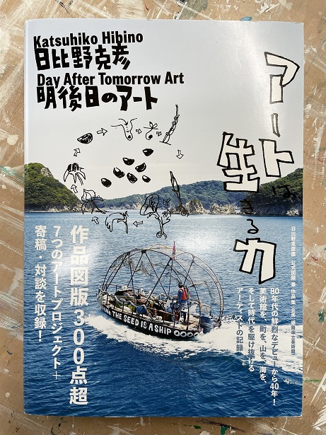 日比野克彦作品集を読んで