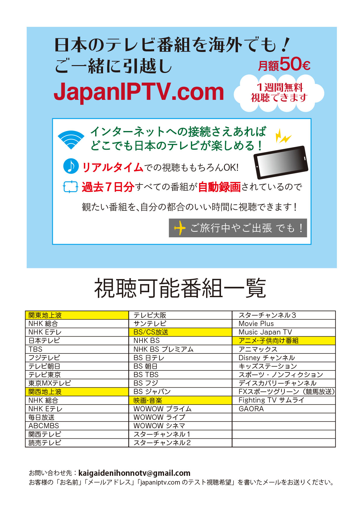 フランスでも日本のテレビを視聴 Transeuro Jp ページ
