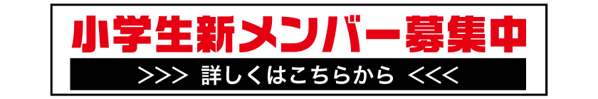 ドッチボール新メンバー募集中