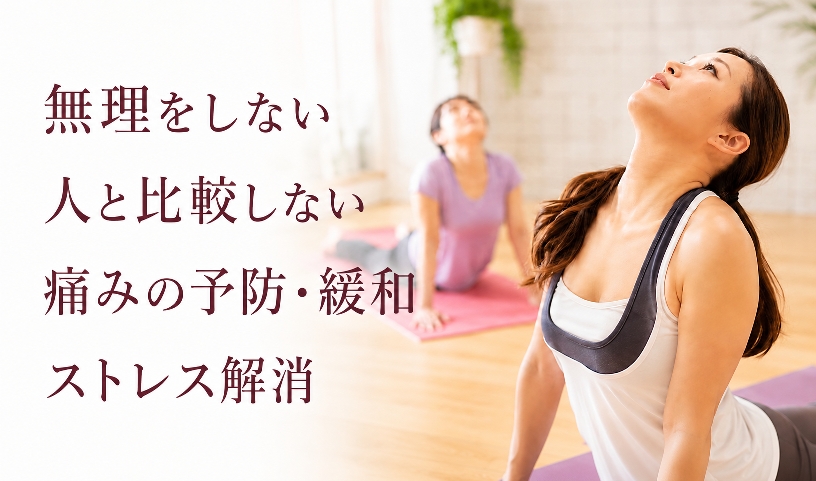 東郷町の女性専用ヨガスタジオ