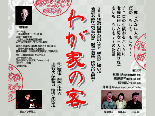９月 「わが家の客」 公演