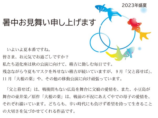 暑中お見舞い申し上げます