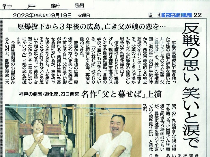 「父と暮せば」 新聞に掲載されました