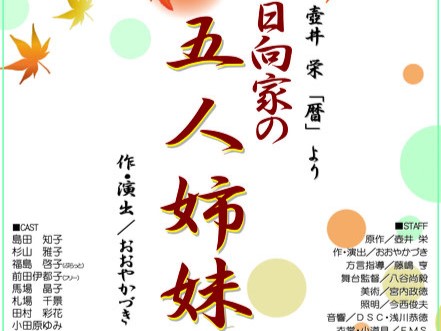 次回公演は12月8日(土)です