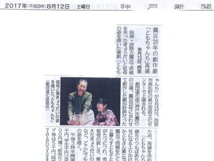 「ともちゃんち」 神戸新聞に記事が！