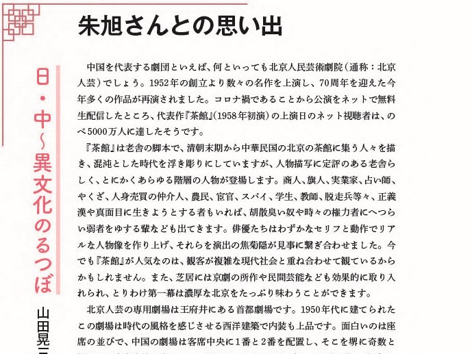 NHK 「テレビ中国語ナビ」 に！
