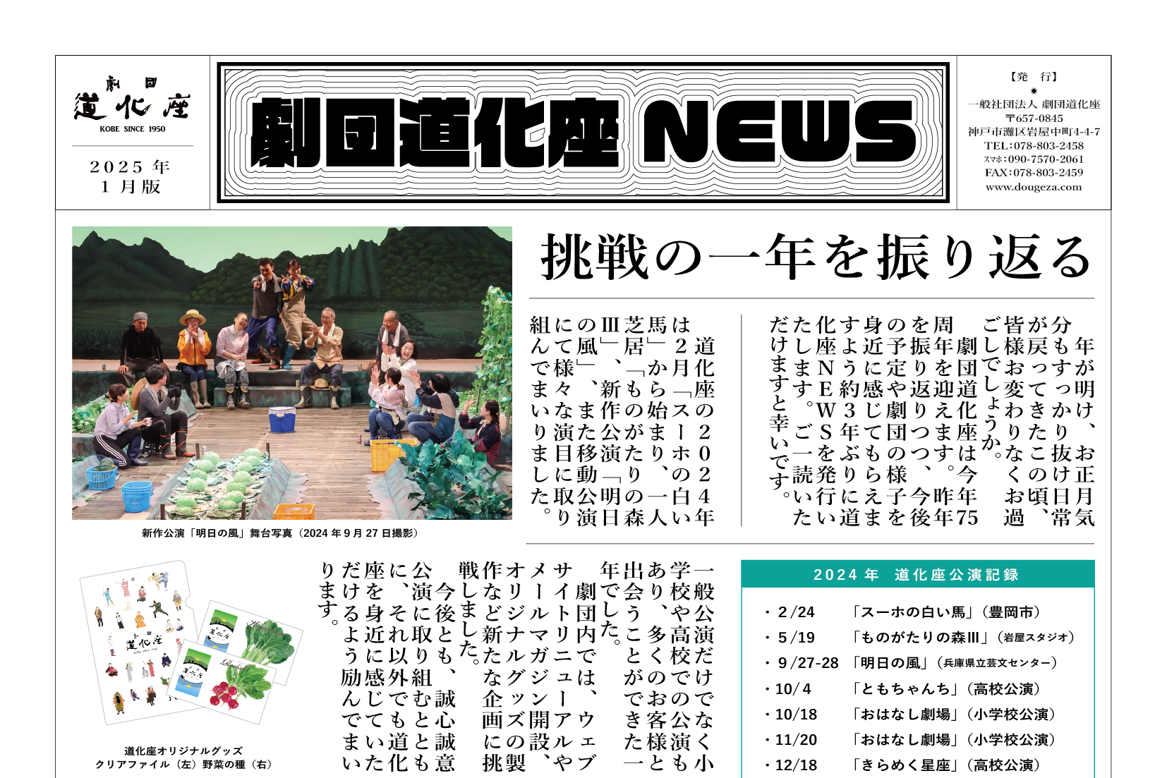 劇団道化座NEWS＜2025年１月版＞