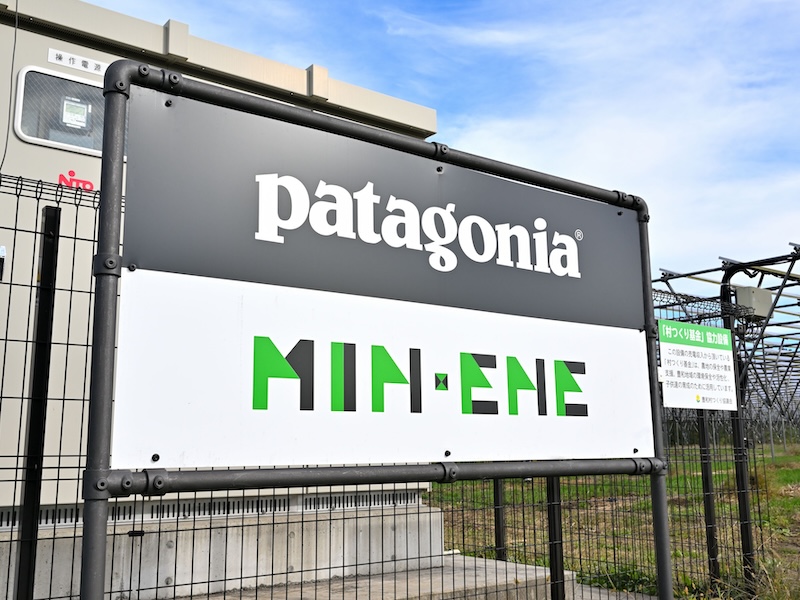 みんエネとTERRAはPatagonia社と包括的業務提携をしています!!