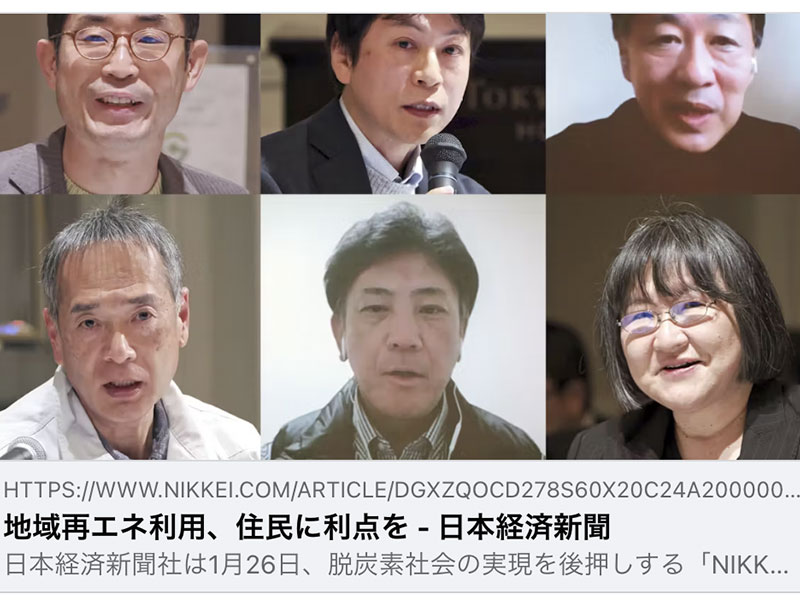 NIKKEI脱炭素プロジェクト 弊社代表・東が講演いたしました