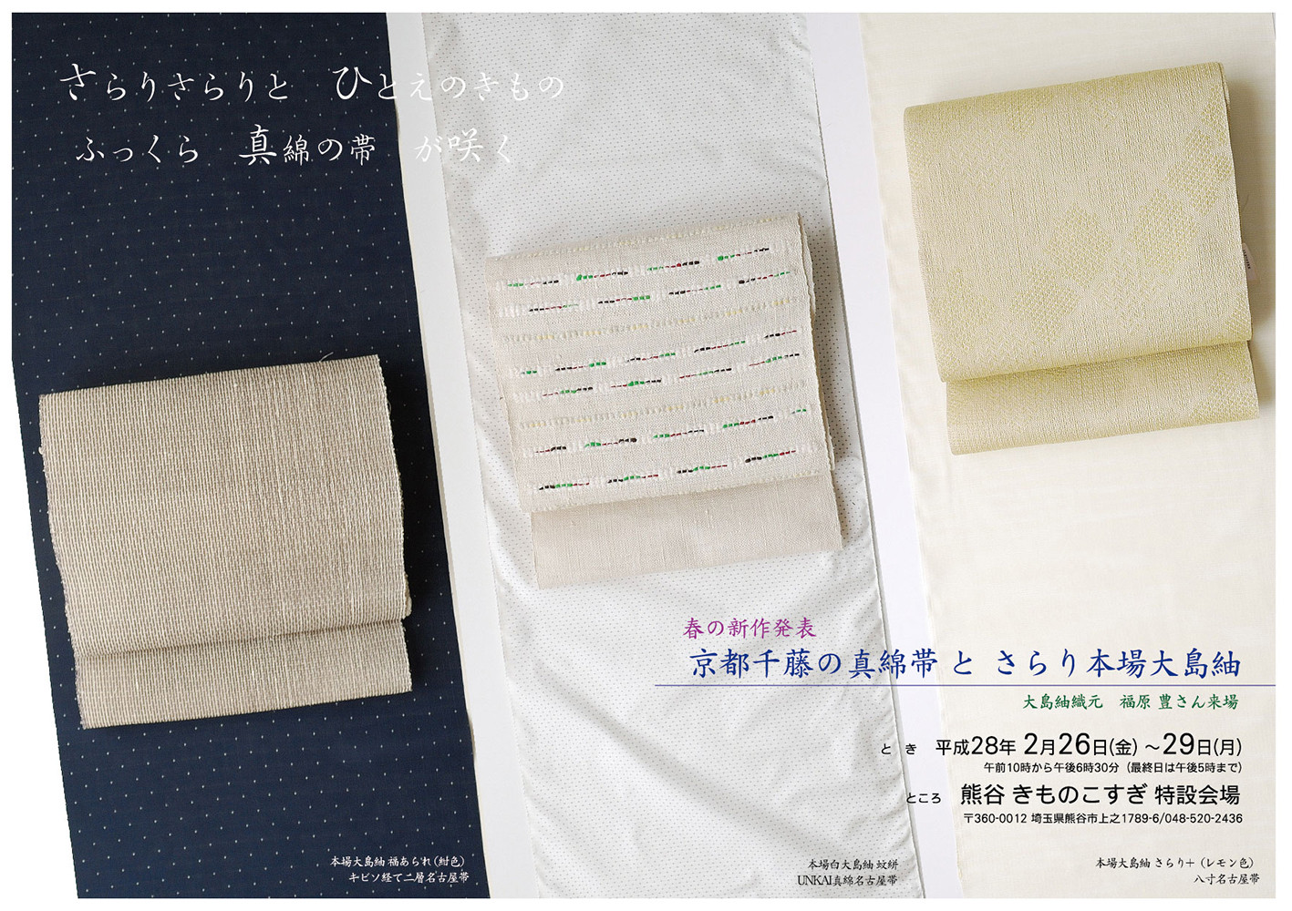 京都千藤の真綿の帯とさらり本場大島紬 - きものこすぎ