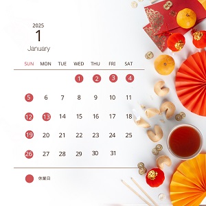 今年もお世話になりました